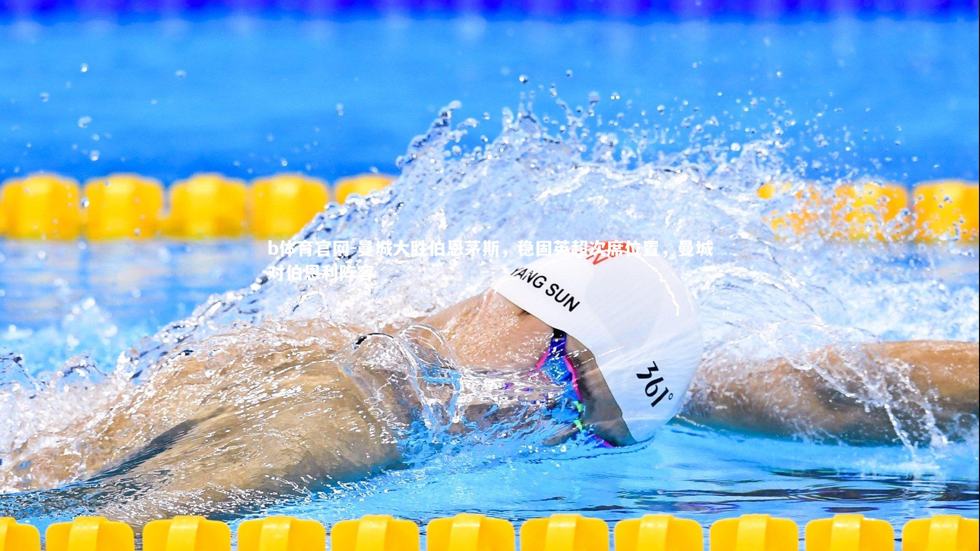 曼城大胜伯恩茅斯,稳固英超次席位置,曼城对伯恩利阵容