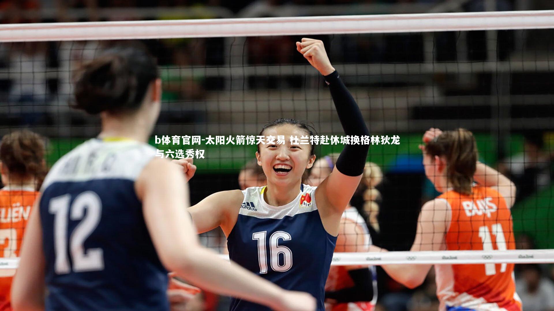 太阳火箭惊天交易 杜兰特赴休城换格林狄龙与六选秀权