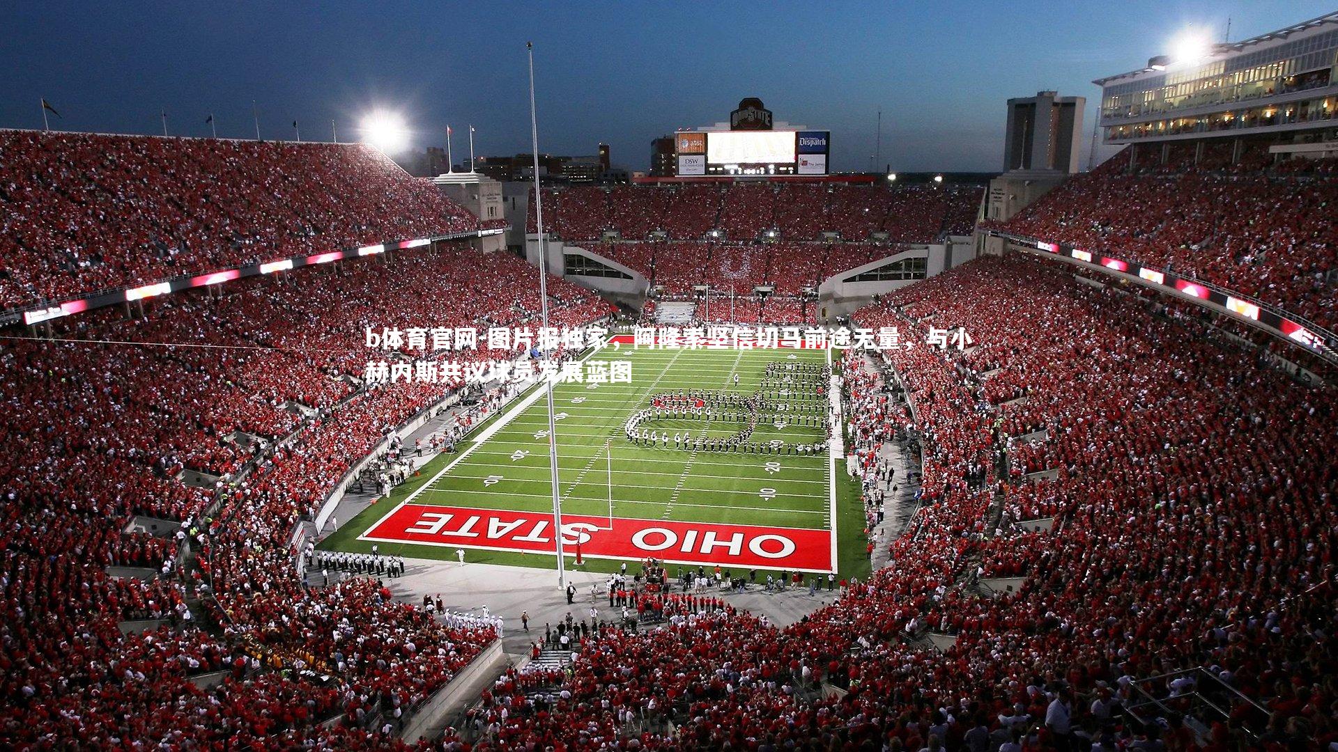 图片报独家，阿隆索坚信切马前途无量，与小赫内斯共议球员发展蓝图