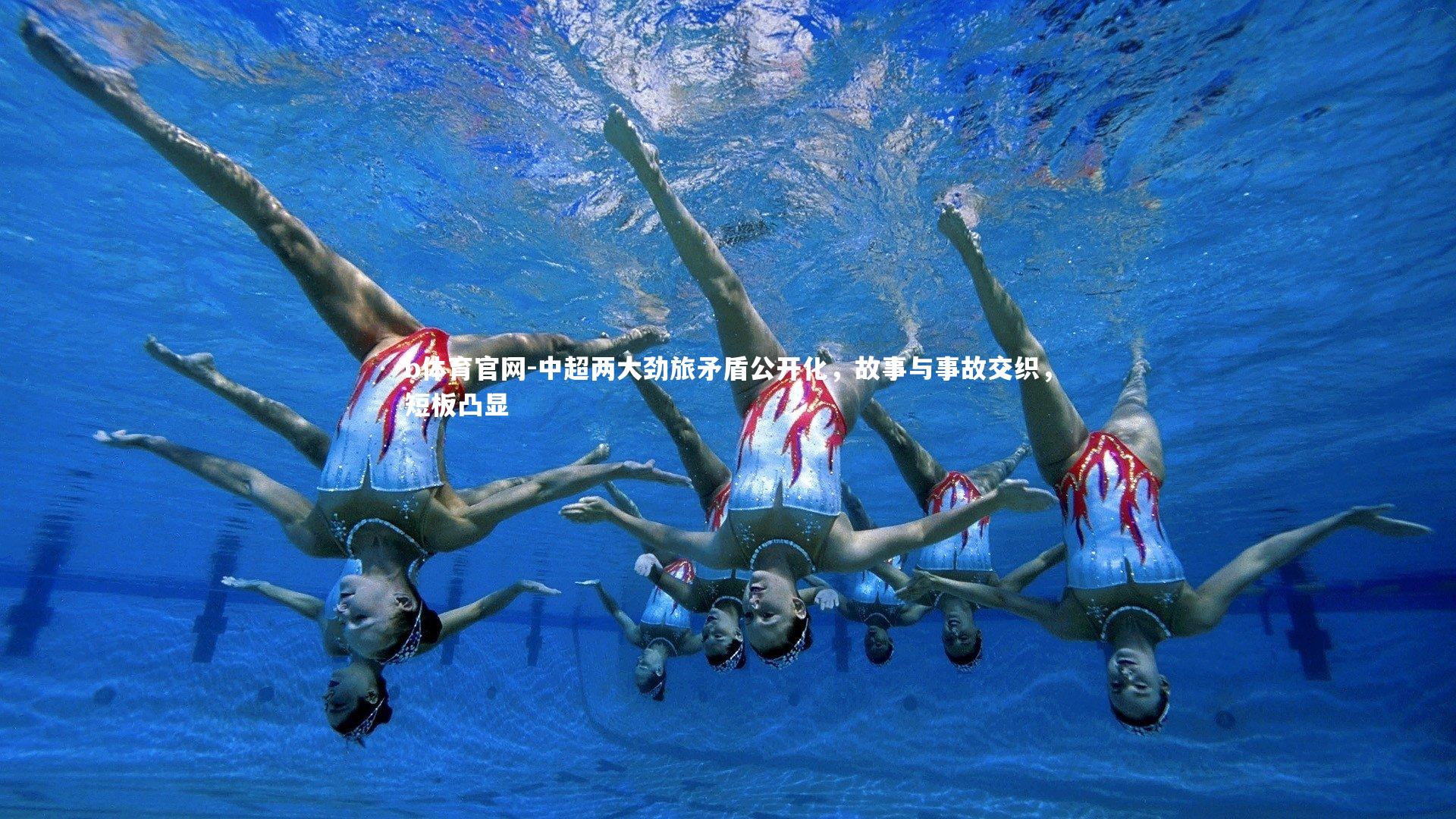 中超两大劲旅矛盾公开化，故事与事故交织，短板凸显